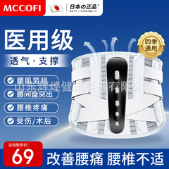 Mccofi医療用ベルト腰の間に腰の筋肉が突出しています。