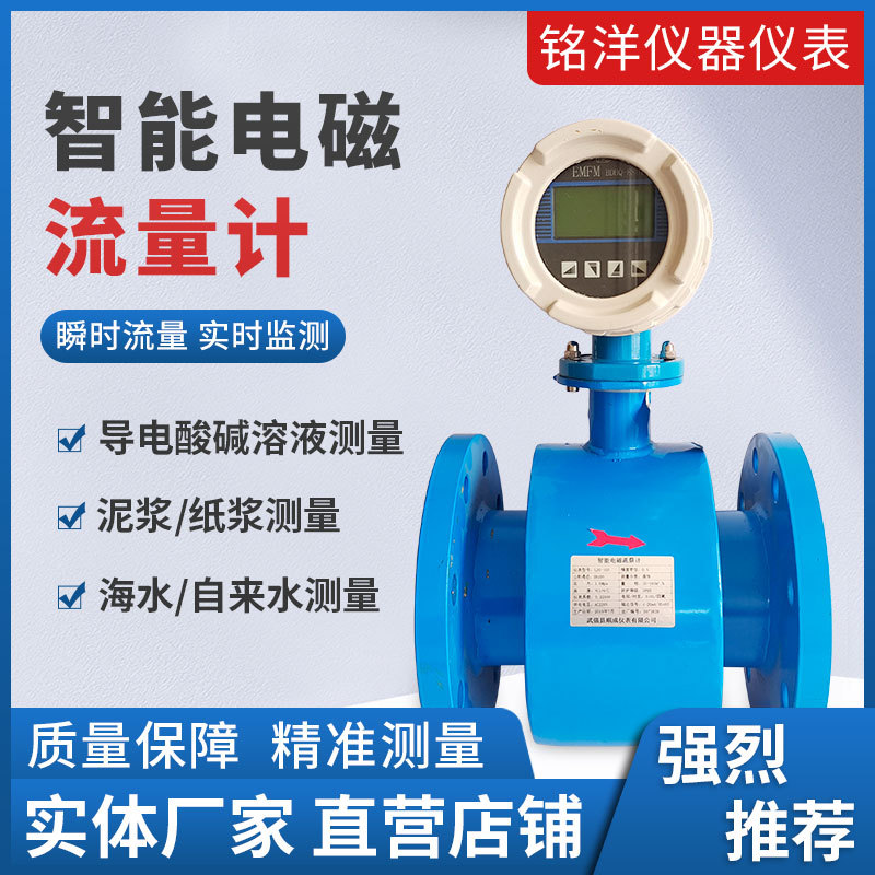 一体电磁流量计污水管道式dn150防腐分体电子数显流量表防腐耐用