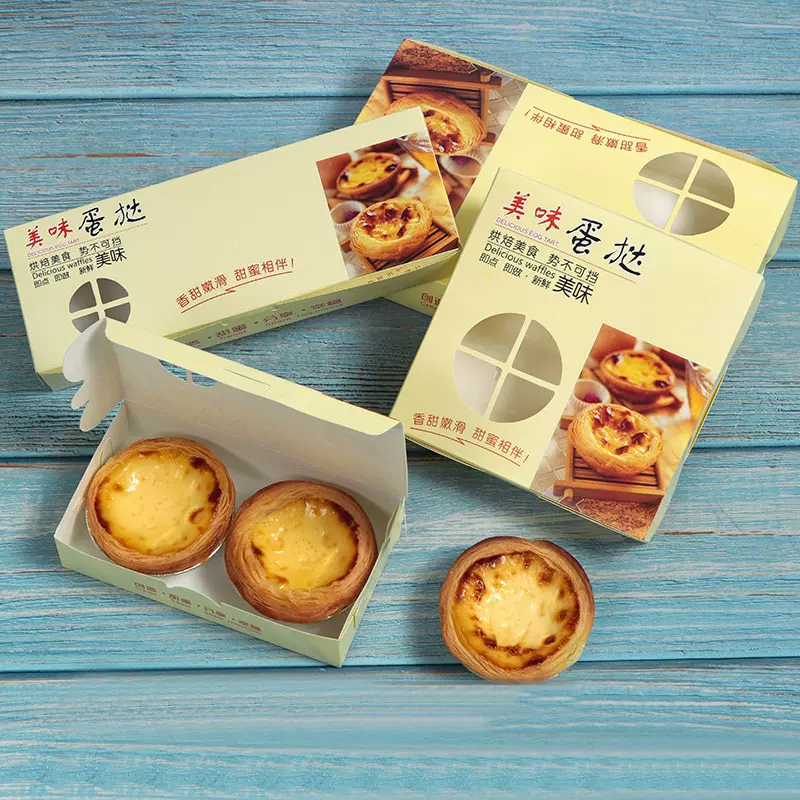 蛋挞盒葡式四个装两个装小贝蛋挞包装盒烘焙包装防油蛋挞盒子定制