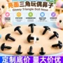 三角亮面手工鼻子玩偶