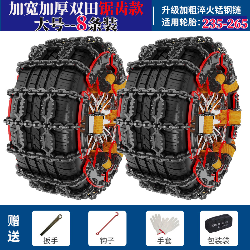 Van SUV — Qìchē Tire snow chain - black-carbon-steel-upgraded-thickened-large-235-265-8pcs