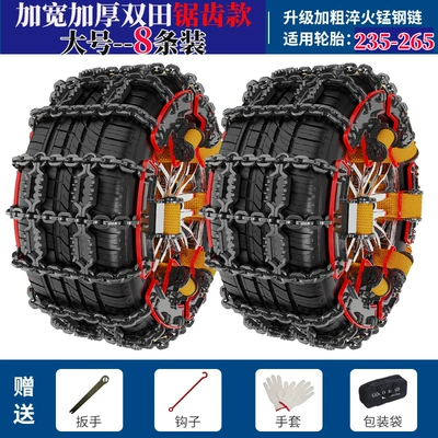 Off-Road Van Suv Anti-Skid — Tire snow chain - black-carbon-steel-upgraded-version-bold-large-size-235-265-8-pieces
