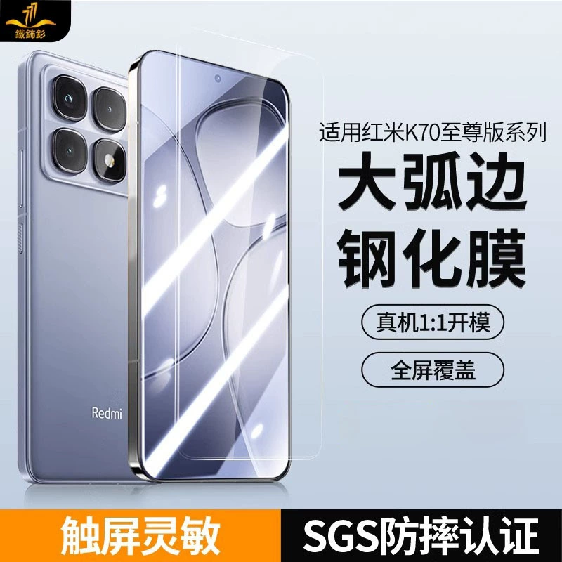 铁布衫 Применимо к Redmi K70Pro/60 Supreme E -sports версия большого радиуса тонкая черная кромка полноэкранный HD 50 пленка для мобильного телефона