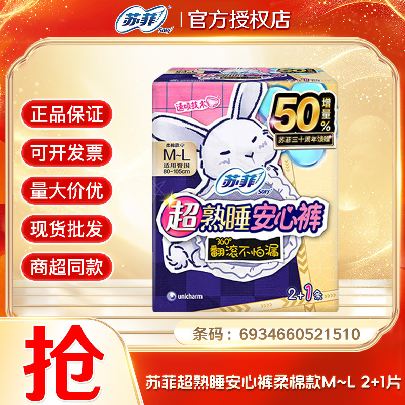 苏菲卫生巾绵柔超熟睡超长姨妈巾弹力贴身安心安睡裤护垫一箱批发|undefined