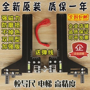 Elevator Calibration Ruler High Precision Universal Calibration Guide Ruler Positioning Card Single Line Track Calibration Ruler Double Line Accessories