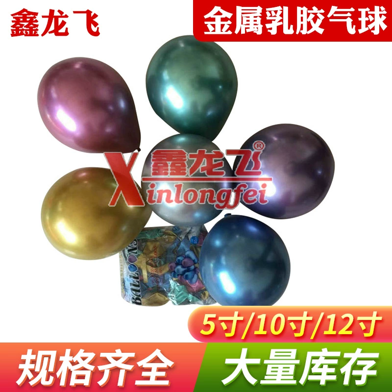 Металлический латексный шар Shuai'an, 5-дюймовый 10-дюймовый 12-дюймовый утолщенный жемчуг, украшение для свадебной комнаты на день рождения