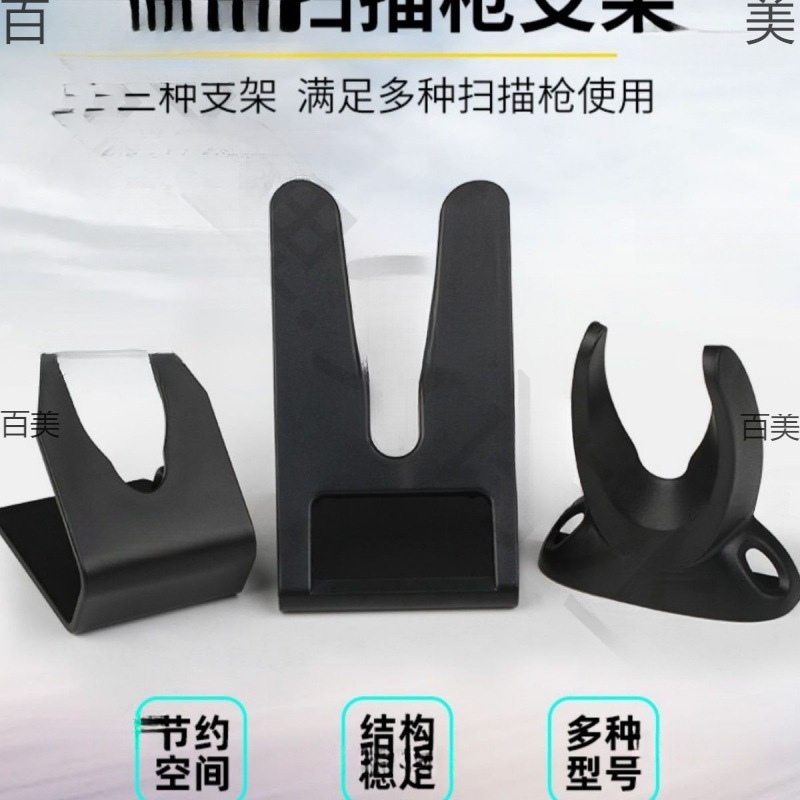 Barcode Scanner Bracket Accessories Universal Barcode Bracket Installation Tobacco and Alcohol Hanging Bracket Thickened Commercial Wholesale