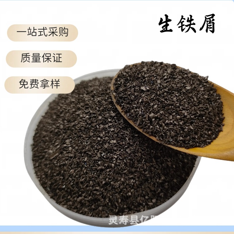 Raw iron scrap iron pin reduction iron powder polishing sand spraying iron sand iron scrap sewage treatment iron scrap Raw iron scrap iron pin reduction iron powder polishing sand spraying iron sand iron scrap sewage treatment iron scrap