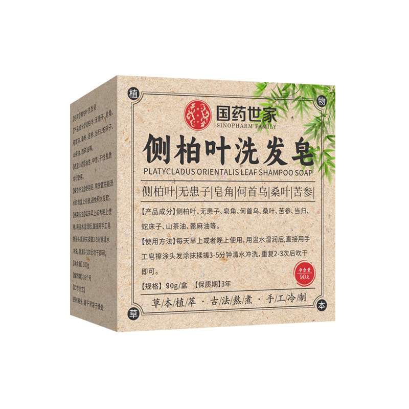 国药世家侧柏叶洗发皂 厂家批发何首乌草本精油养护手工洗头皂|undefined