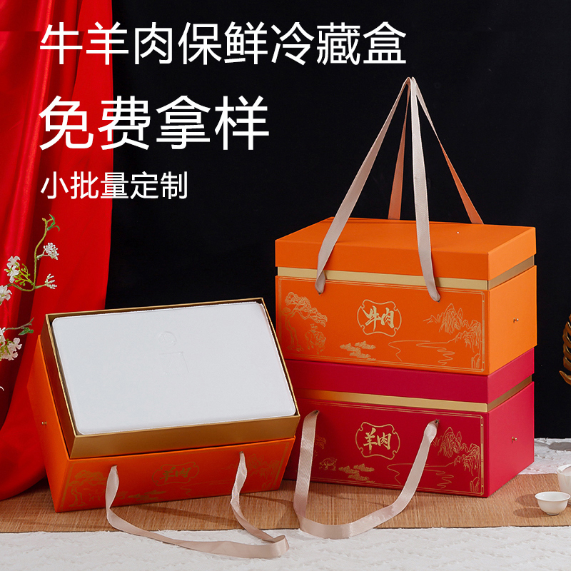 牛羊肉包装盒定 制新年熟食通用海鲜鲜品鲍鱼大闸蟹水果礼品盒空
