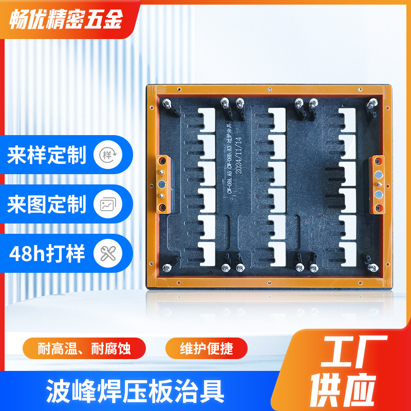 Wave soldering press plate jig Wave soldering over-furnace carrier jig High hardness synthetic stone wave soldering press plate jig