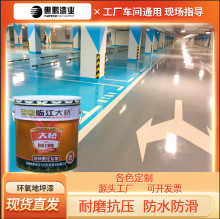环氧地坪漆自流平水泥地家用室内外地面树脂漆车间厂房停车场现货