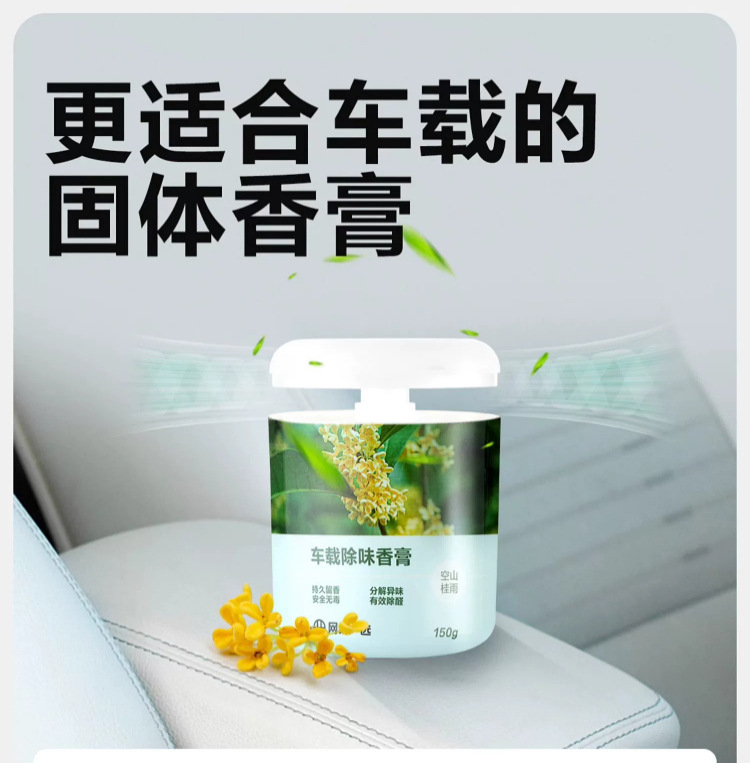 Car Air Freshener with Osmanthus Scent, Solid Car Fragrance Paste, Netease Carefully Selected Grape Fragrance Aromatherapy 150g