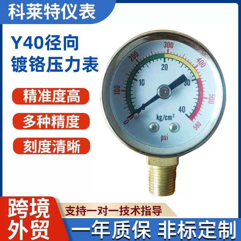 Y40径向500psi压力表螺纹pt1/8电镀外壳气压水压可用镀铬压力表