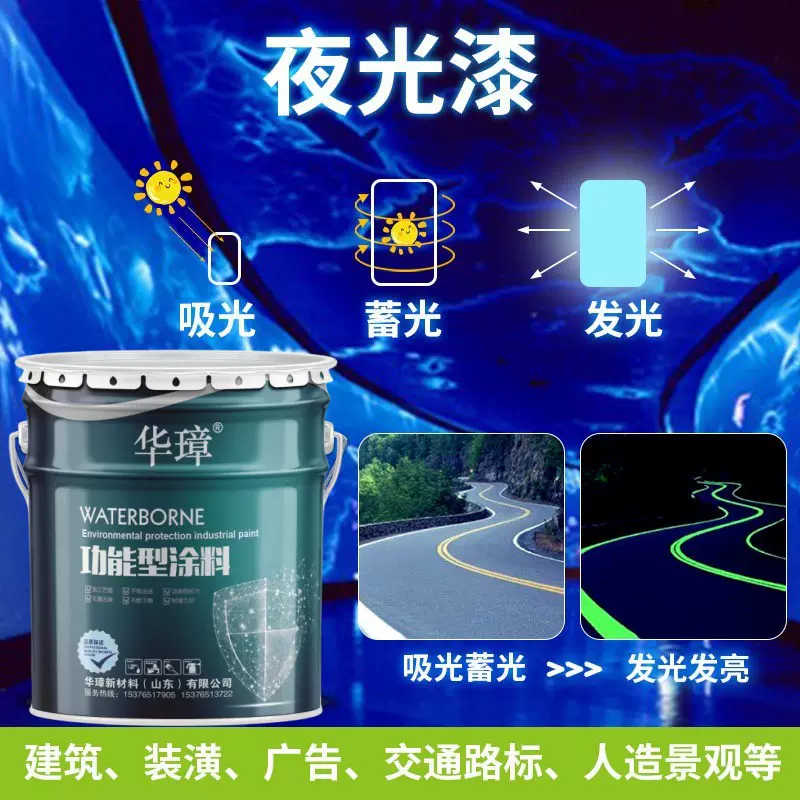 蓄能发光漆高亮度反光夜光漆隧道蓄能发光涂料批发定制隧道涂料