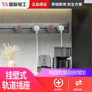 International Electrician Track Socket Surface-Mounted High-Power Removable Power Strip Aluminum Alloy Power Track Socket