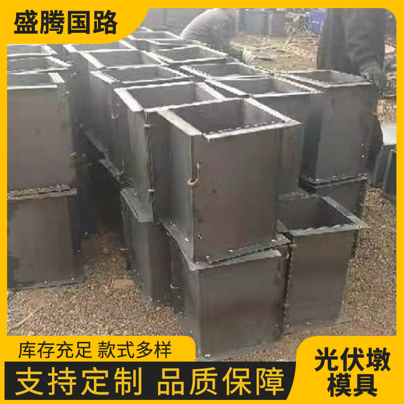 光伏墩模具水泥墩模具方墩钢模板光伏发电基础底座模板基础墩模具
