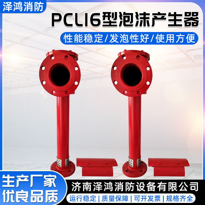 PCL16立式泡沫发生器304不锈钢立式泡沫产生器DN100泡沫灭火装置
