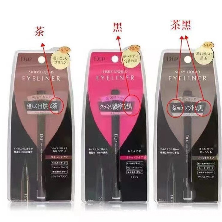 DUP eyeliner for beginners, smooth, ultra-fine, waterproof, sweat-proof, non-smudging liquid eyeliner
