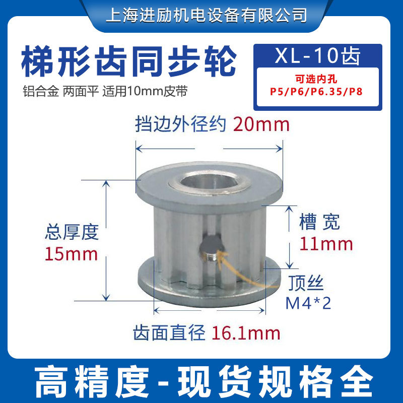 同步带轮XL10齿T 皮带轮AF型两面平 齿面顶丝槽宽11 内孔5-8可选