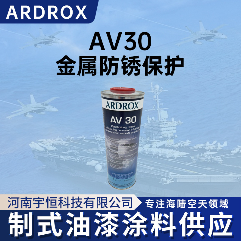 ARDROX  AV30金属防锈保护原装进口 400ml用于机涂漆和未涂漆表面