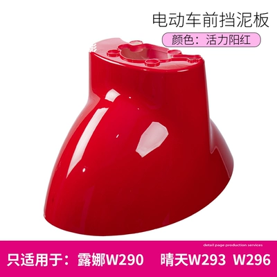 Sunny Day 296 Time: Electric vehicle fender - vibrant-yanghong