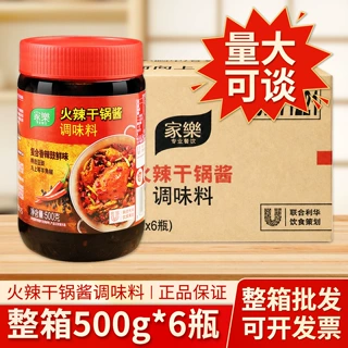 家乐火辣干锅酱调味料500g香辣麻辣香锅四川火锅干锅酱家商用瓶装