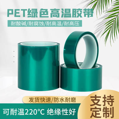 Green PET high temperature resistant tape insulation paint electronic products electroplating protection 180 degree non-residual glue pet Green Glue