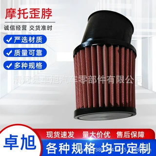 定制摩托歪脖滤芯外贸摩托车改装配件发动机蘑菇头高流空气滤清器