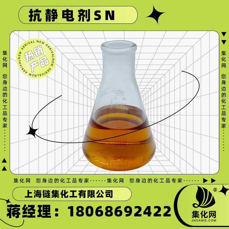 供应40%52%62%70%含量抗静电剂SN十八烷基二甲基羟乙基季铵硝酸盐