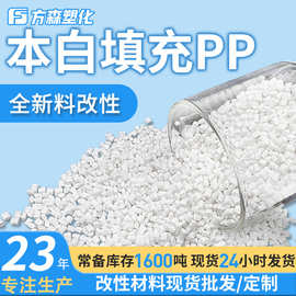 低收缩高流动家具注塑本白填充PP  高刚性家电外壳改性pp塑料颗粒
