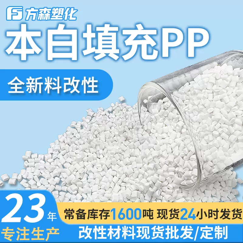 低收缩高流动家具注塑本白填充PP  高刚性家电外壳改性pp塑料颗粒