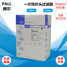 PALL无菌滤器25MM0.22一次性针头过滤器消毒灭菌PN4612美国颇尔