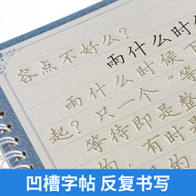 硬笔字帖 钢笔成人楷书描红5本套装练字神器 儿童临摹凹槽练字帖