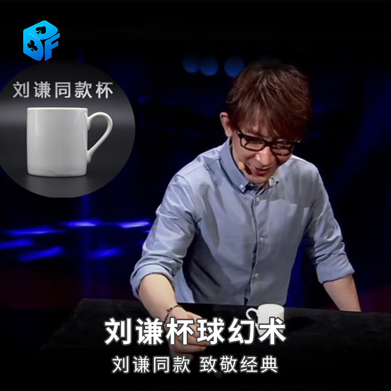 北方魔术 刘谦杯球幻术 伦敦之夜 永远的三颗球 近景震撼魔术道具