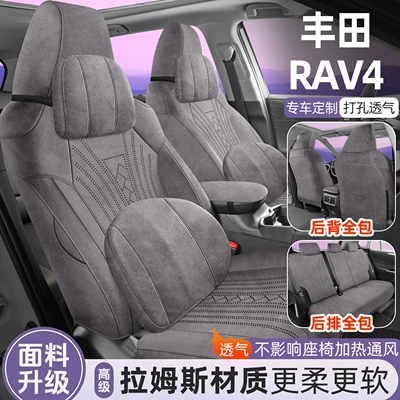 Modelə uyğun (Original) oturacaq örtükləri, Rav4 Special Car Seat Covers