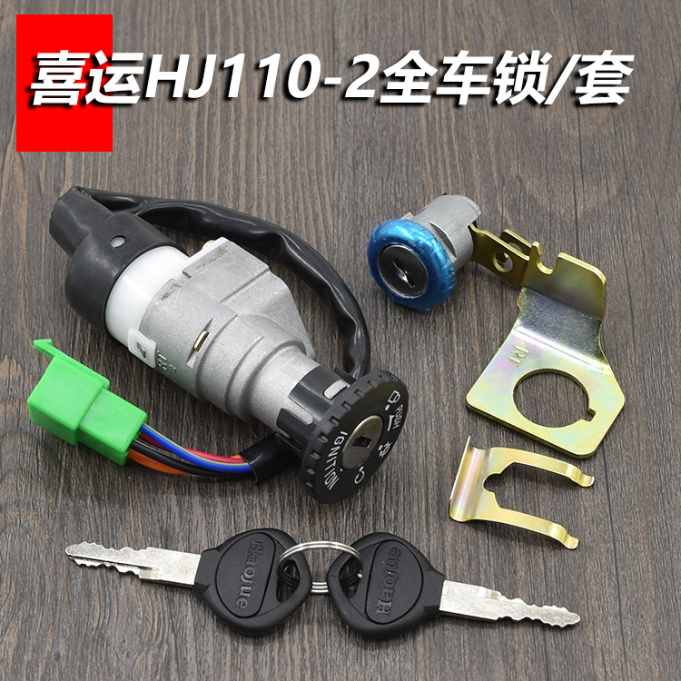 Venta directa de fábrica Motocicleta Xiyun 110-2/2A HJ110-2C/2A Cerradura de puerta eléctrica Cerradura de puerta Accesorios de bloqueo de coche completo