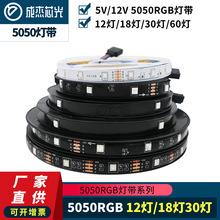 led��5V12V 5050RGB�ڰ�30��60����X�ҕ�������͉��߲��b�