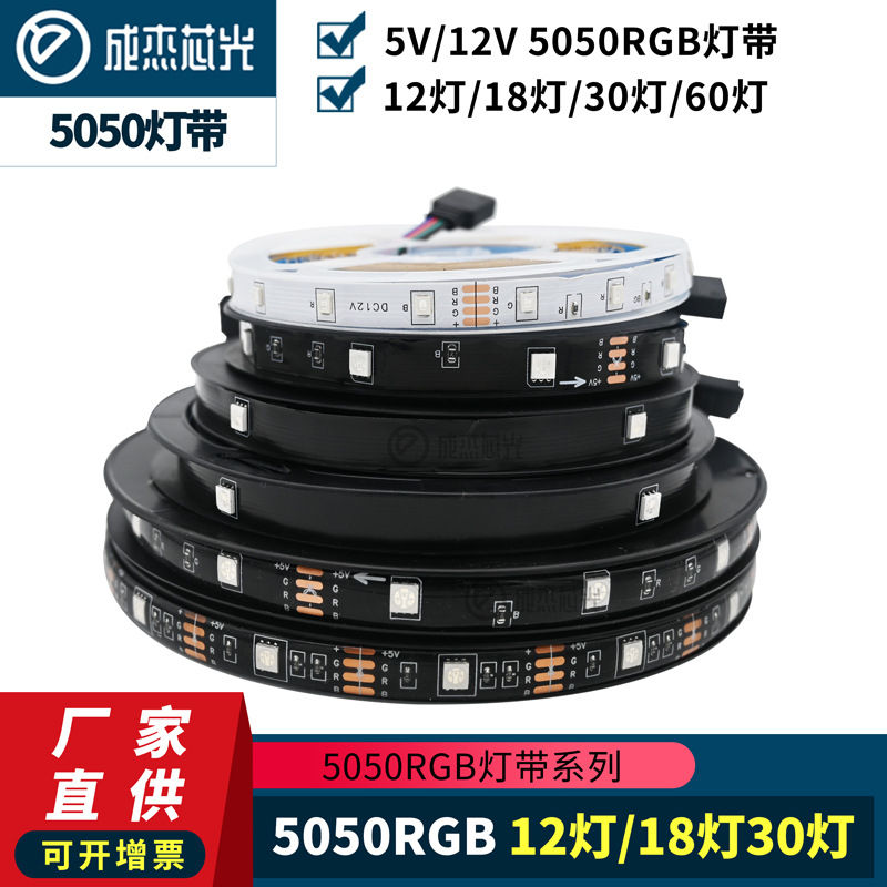 led灯带5V12V 5050RGB黑板30灯60灯电脑电视背景灯低压七彩装饰灯