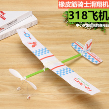 天驰骑士橡皮筋动力飞机模型中小学生航模竞赛手抛泡沫滑翔机飞机