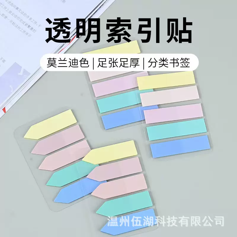 莫兰迪透明便利贴PET活页索引贴简约索引贴半透明便签贴厂家直销