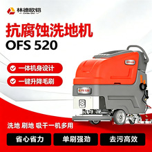 林德欧铠手推式洗地机OFS520一键升降毛刷洗刷吸一体机擦地机