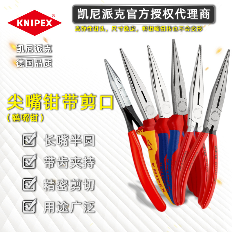 德国凯尼派克KNIPEX进口电工多功能尖嘴钳绝缘尖咀钳尖头钳长嘴钳