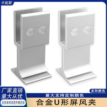 挡板夹 U型铝合金屏风夹 桌面支撑架 玻璃挡板夹办公桌配件