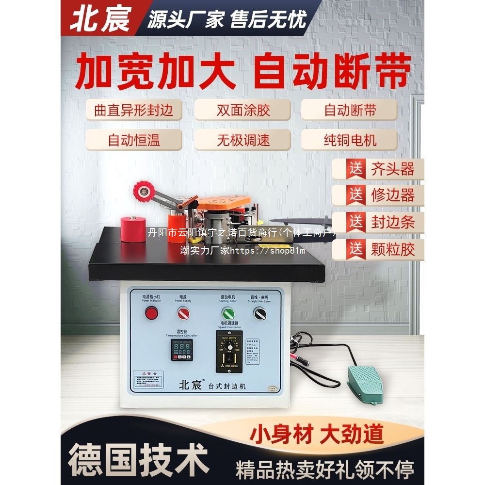 北宸封边机木工家装手提式双面涂胶便携家用小型免漆板全自动断带