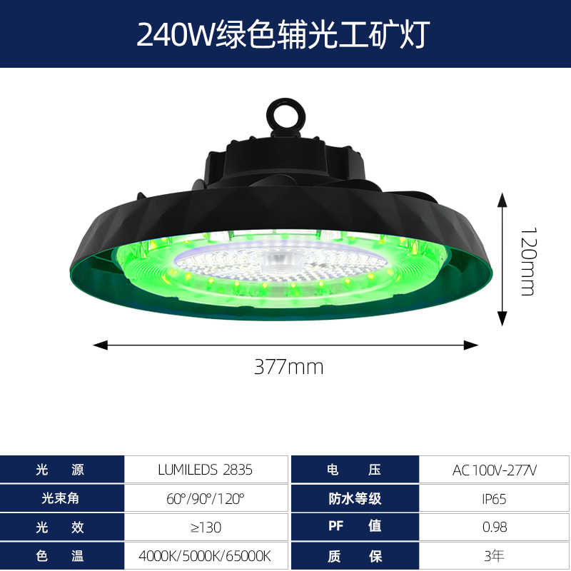 240w [green auxiliary light 130lm] three-year warranty