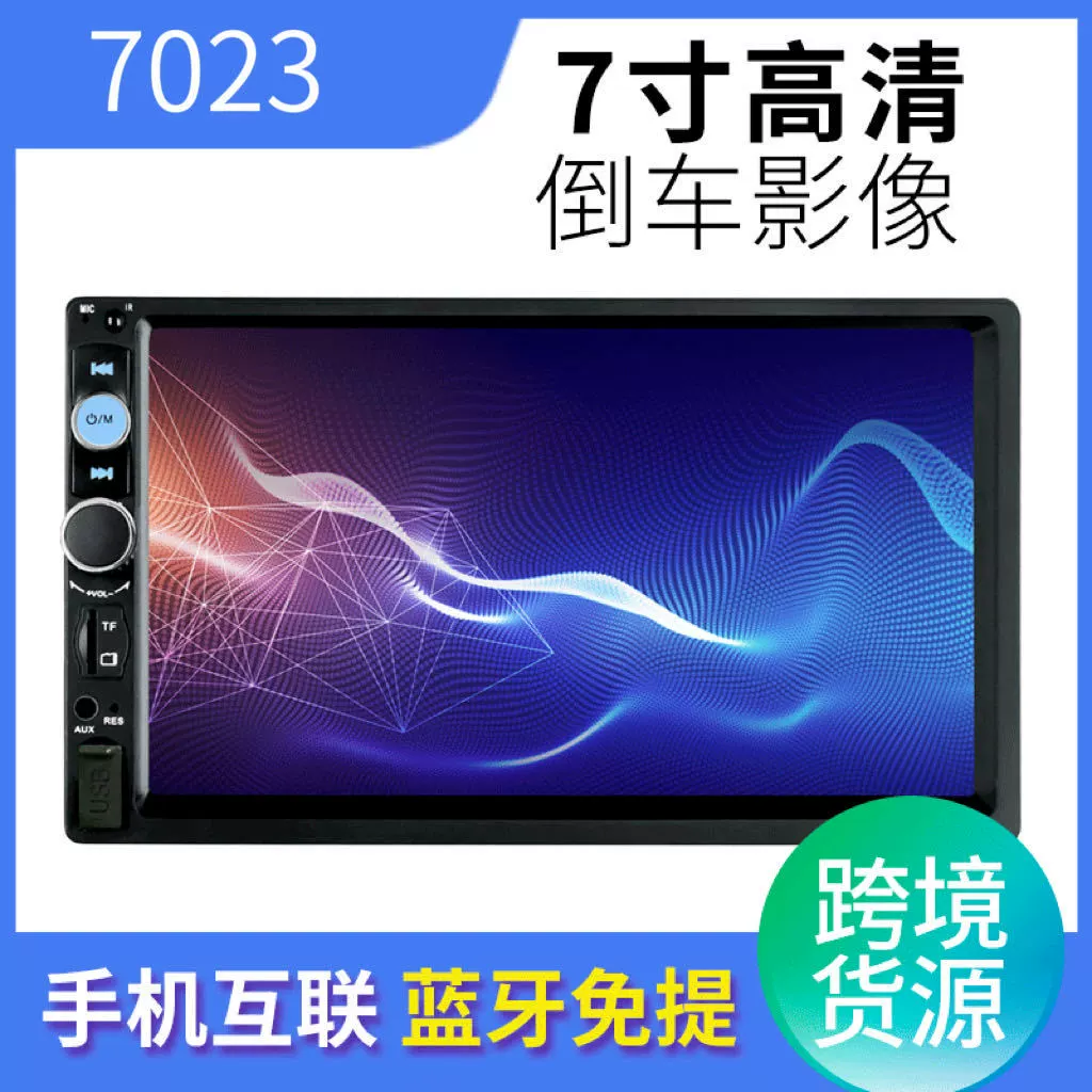 Трансграничная поставка Автомобильный 7-дюймовый MP5 HD сенсорный экран MP4 автомобильный Bluetooth громкой связи MP3-плеер z7023