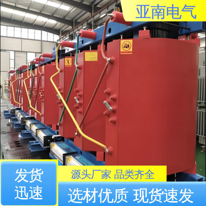 亚南电气 降低火灾风险 厂家供应 变压器 源头工厂