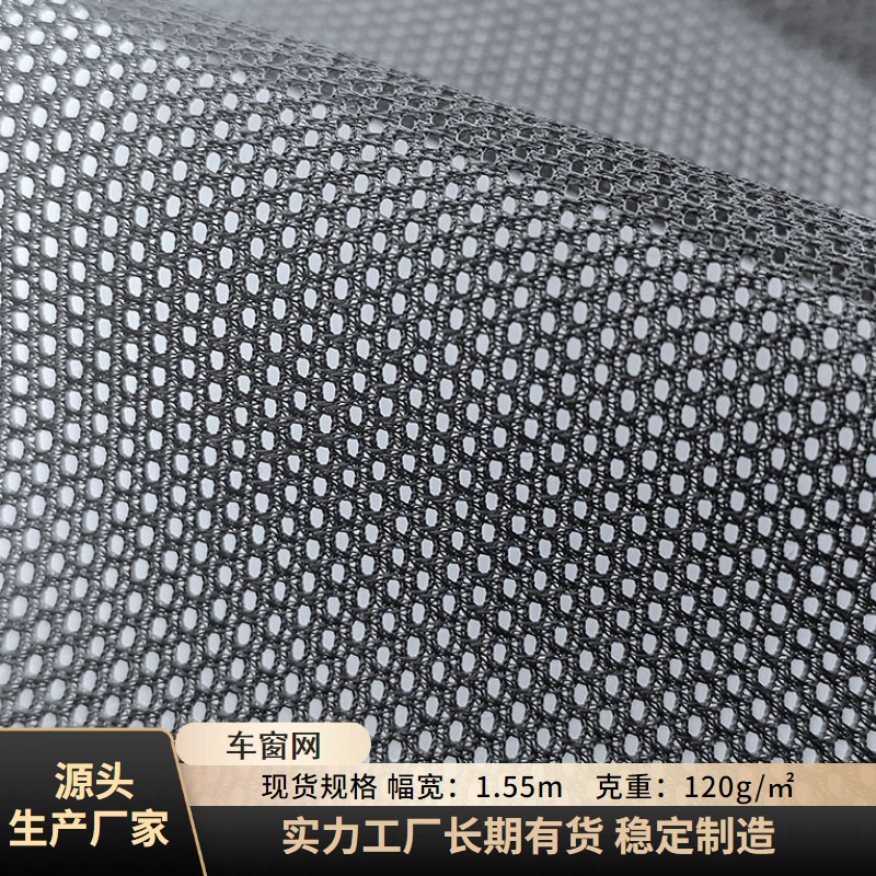 现货黑色车窗网布面料防晒隔热汽车遮阳帘户外帐篷防蚊290网眼布