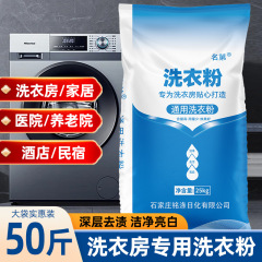 洗濯洗剤 25kg 大袋 石鹸粉末 本物の香り長持ち 卸売 家庭用大袋 手頃な価格 ホテルのランドリー専用